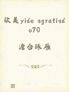 欧美yide sgratisdo70
